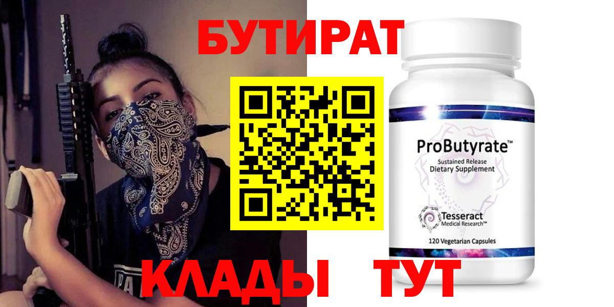 Киров  Бутират  Вход с VPN  Бутират оксибутират 