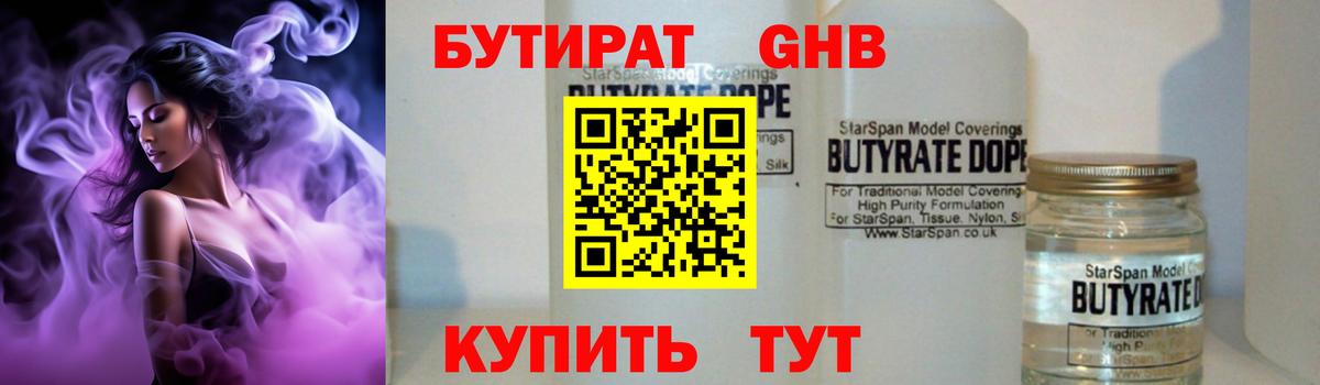 Бутират буратино Киров