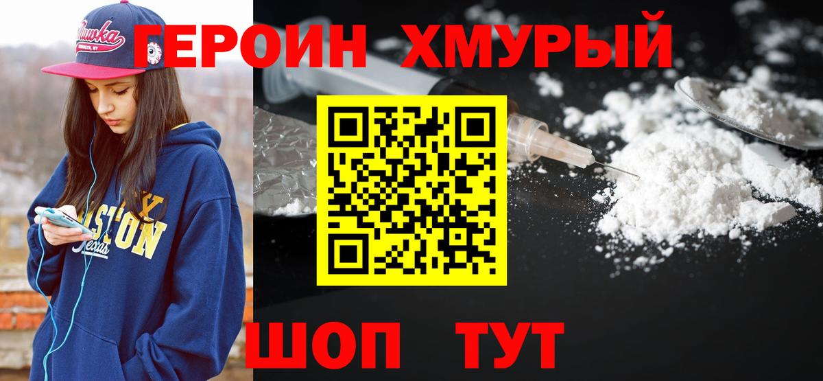 ГЕРОИН белый Киров