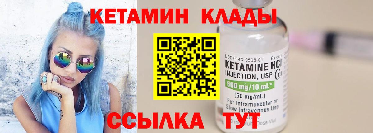 КЕТАМИН VHQ Киров