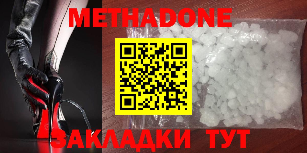 Метадон methadone Киров