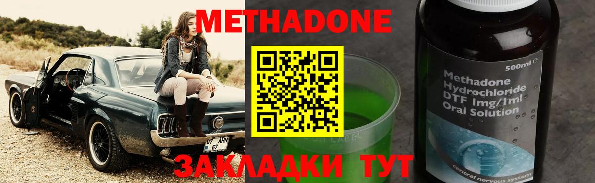 Киров  МЕТАДОН methadone  Метадон кристалл  Вход с VPN 