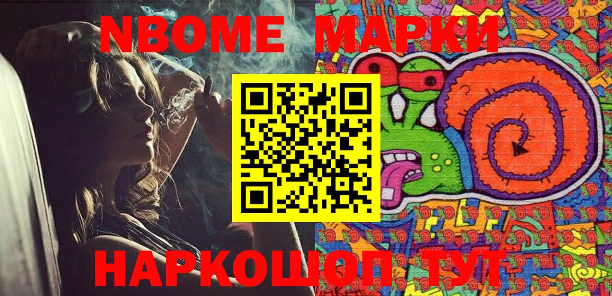 Киров  Марки 25I-NBOMe  Вход с VPN  Марки N-bome 1,5мг 