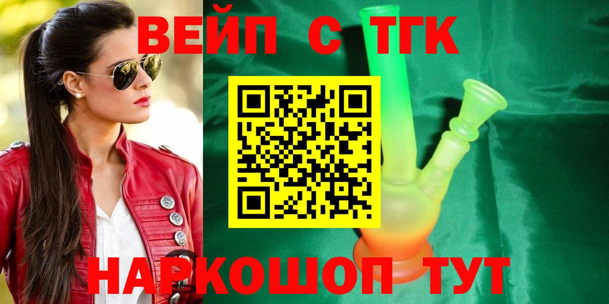 Киров  ТГК вейп с тгк  Вход с VPN 